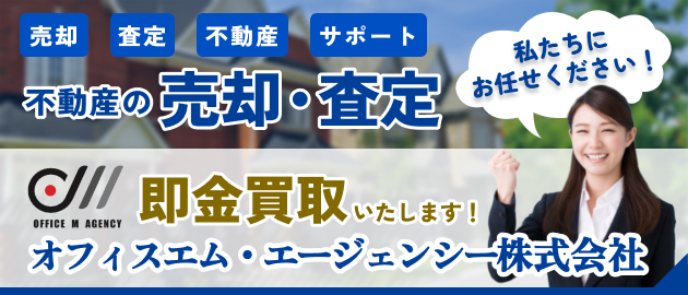 オフィスエム・エージェンシー株式会社